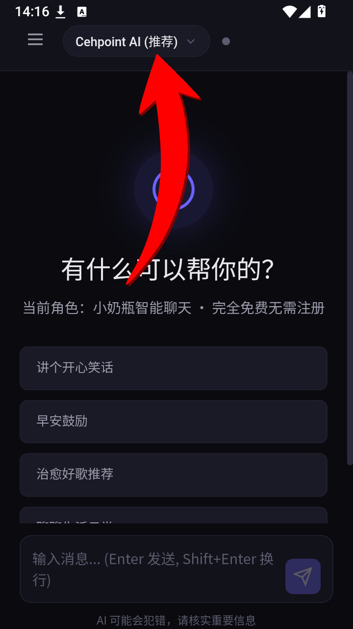 小奶瓶AI Chat怎么切换模型