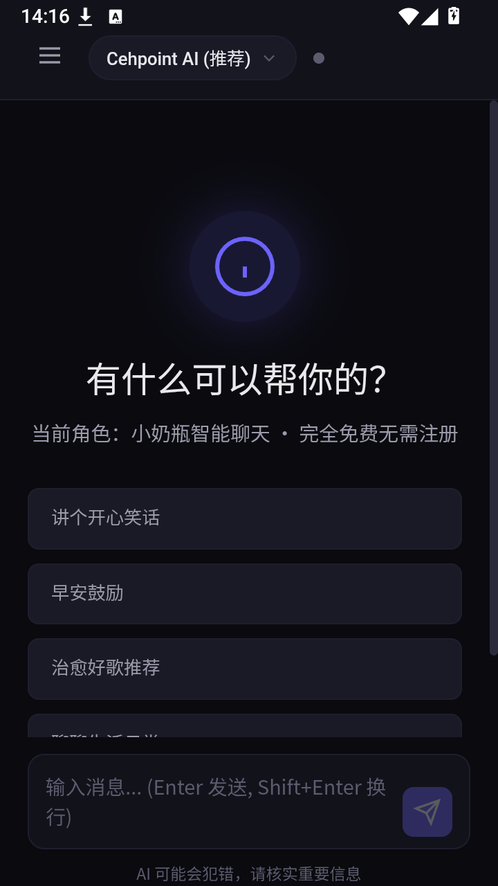 小奶瓶AI Chat