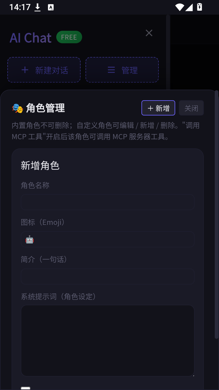 小奶瓶AI Chat怎么添加角色