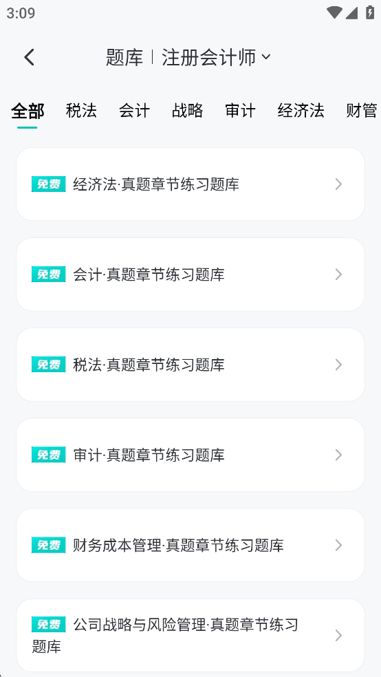 斯尔教育App功能介绍