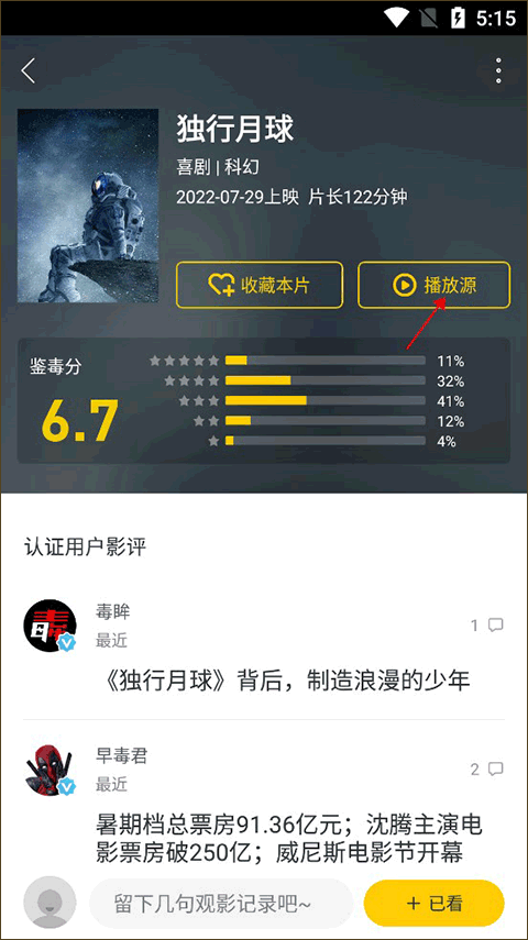 如何观看电影