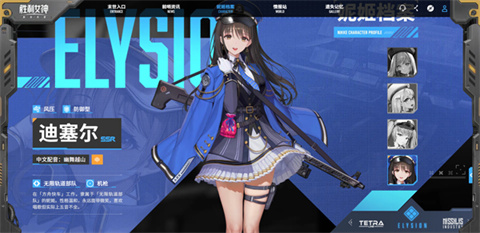 胜利女神新的希望国际服人物介绍