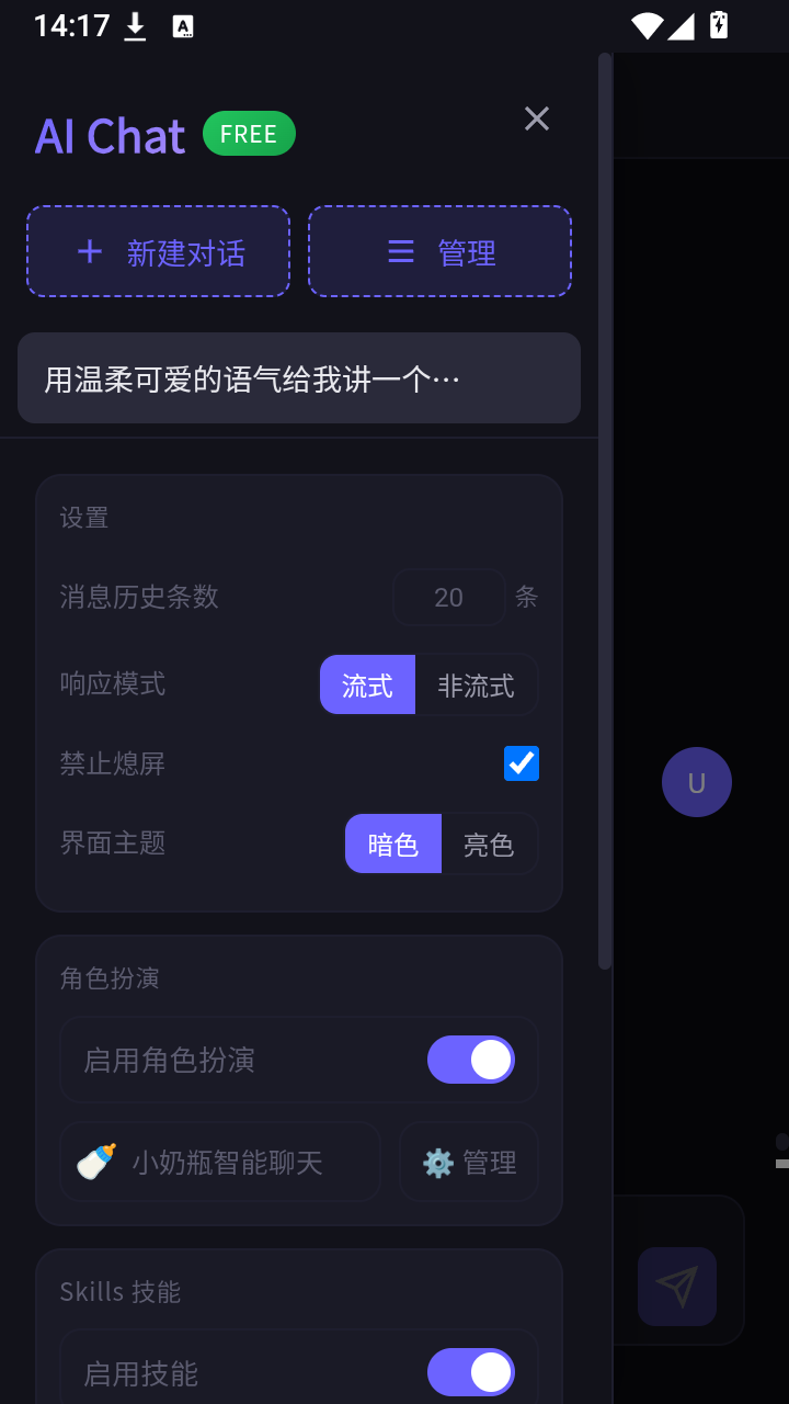 小奶瓶AI Chat怎么添加角色