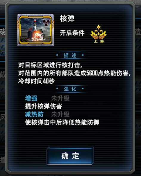 最高警戒核弹技能介绍