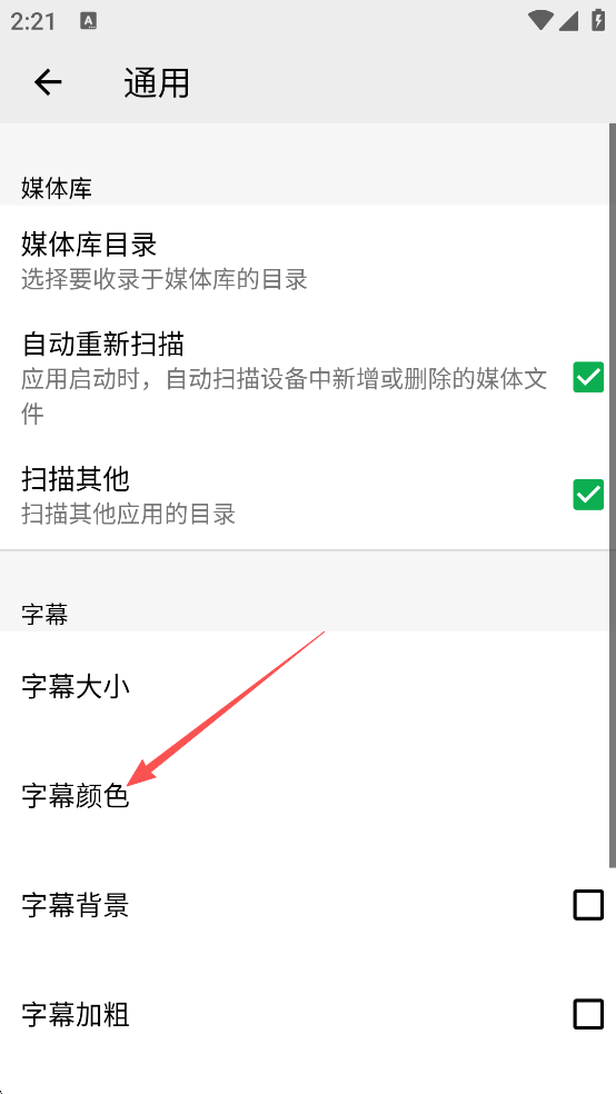 oplayer官方版修改字幕颜色方法