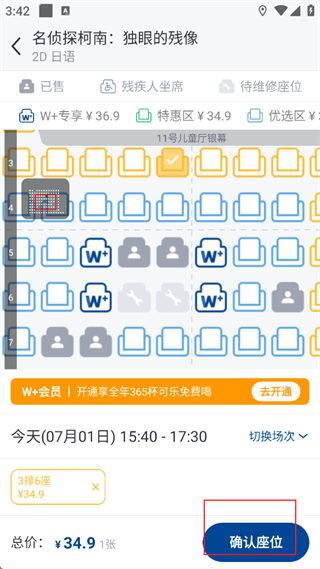 万达电影App选择座位付款教程