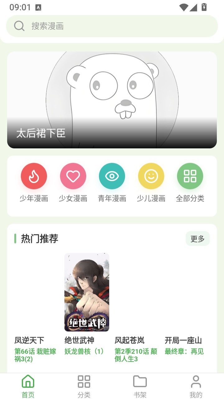 飞鸟漫画