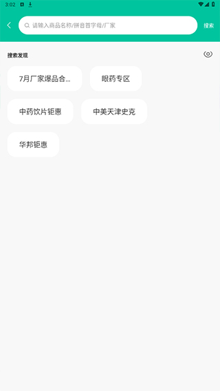 熊猫药药app搜索采购药品