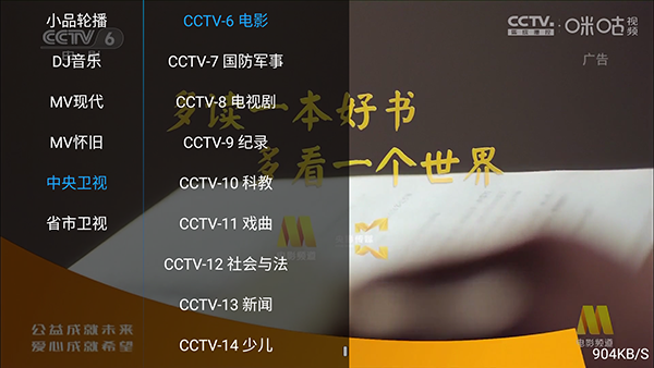猫猫影视频道列表操作截图