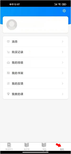 i学app我的页面截图