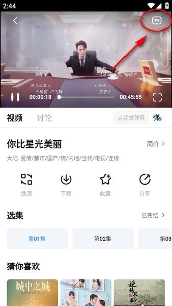 天空影视手机版投屏教程截图