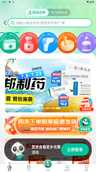 熊猫药药app下单采购教程搜索药品