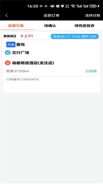 爱跑腿骑士版