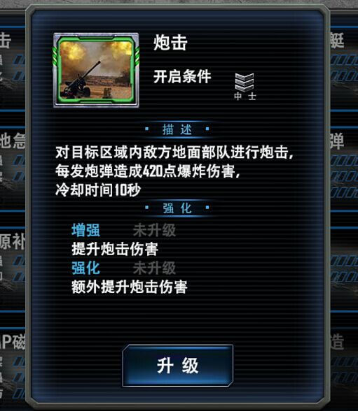 最高警戒炮击技能介绍