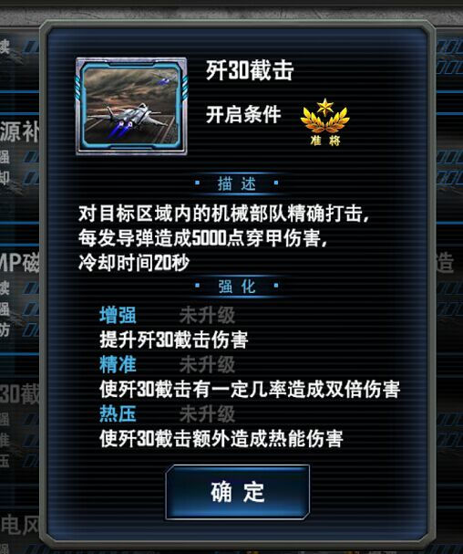 最高警戒歼30截击技能介绍