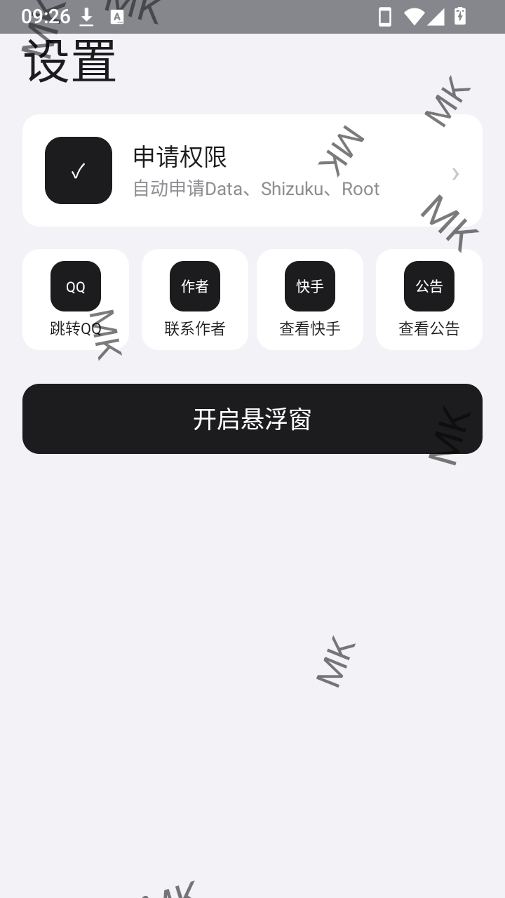 MK游戏工具箱