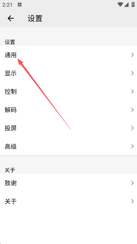 oplayer播放器通用设置教程