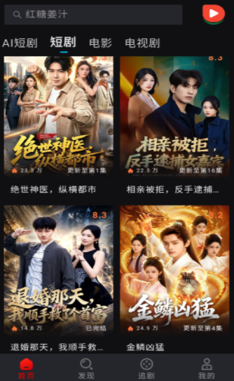 西瓜短剧ai版