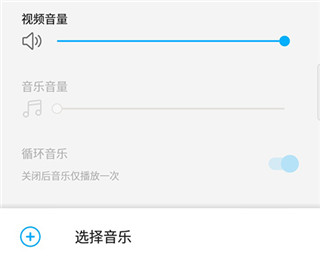 超级截图录屏大师选择音乐方法