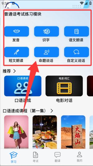 普通话助手