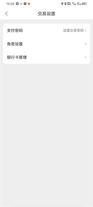 能链团油app免密设置页面