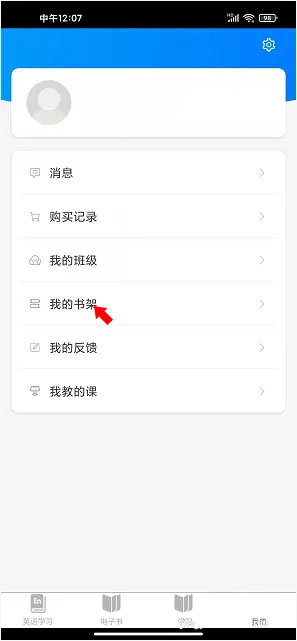 i学app我的书架功能截图