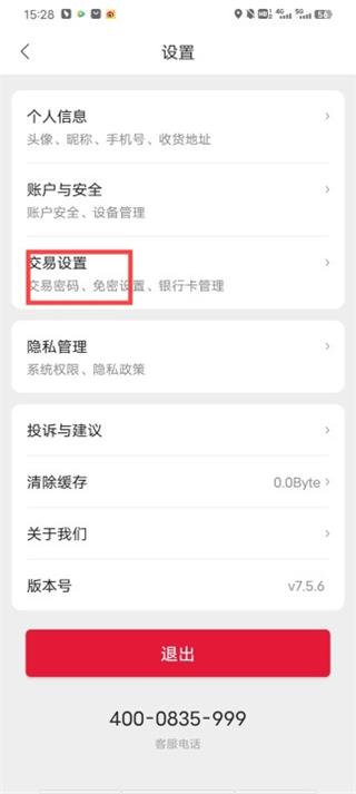 能链团油app交易设置功能