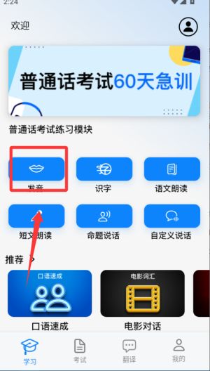 普通话助手