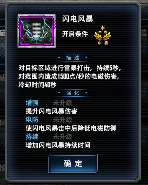 最高警戒闪电风暴技能介绍