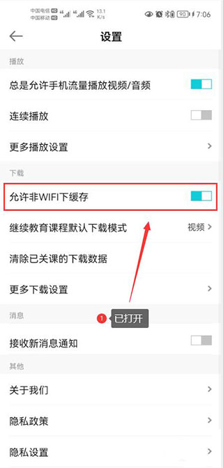 正保会计网校非WIFI缓存设置完成