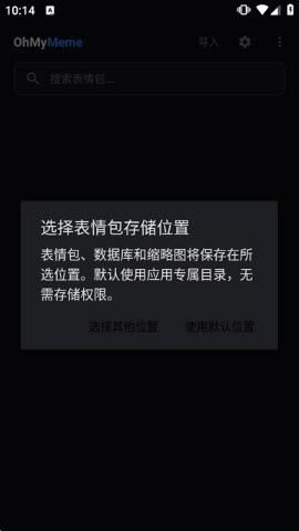 OhMyMeme修改存储位置教程截图