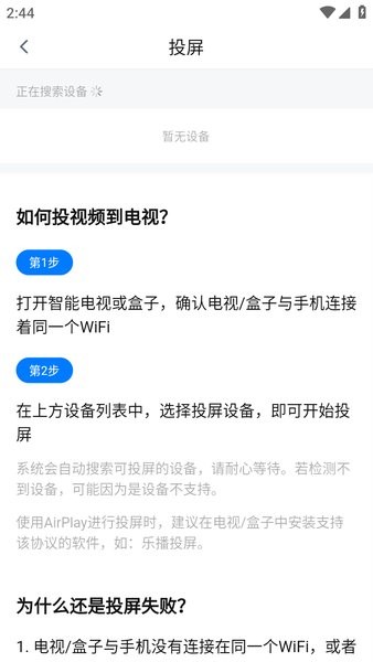 天空影视手机版连接电视投屏截图