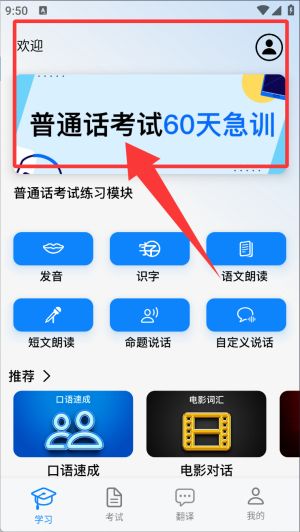普通话助手