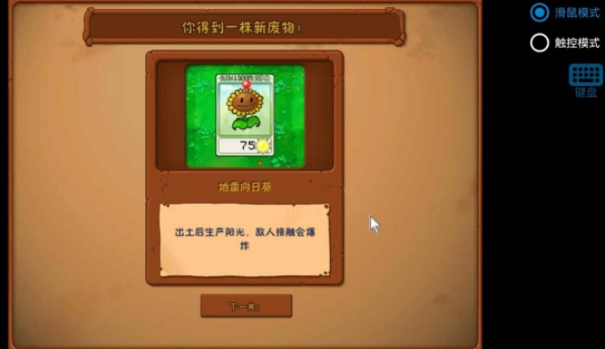 植物大战僵尸废物版内置菜单