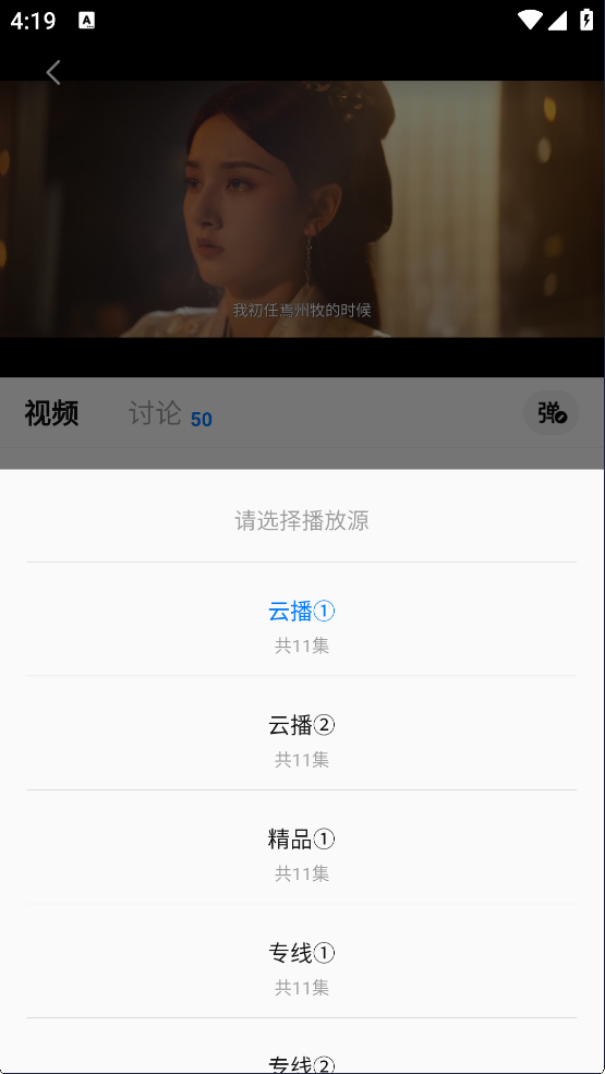 天空影视手机版播放源截图