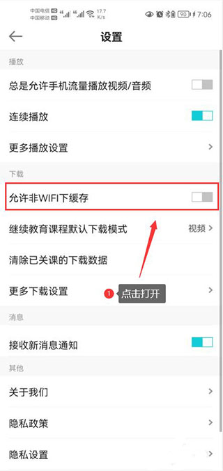 正保会计网校开启非WIFI缓存功能