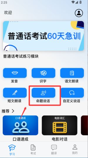 普通话助手
