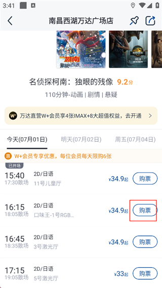 万达电影App购买电影票教程