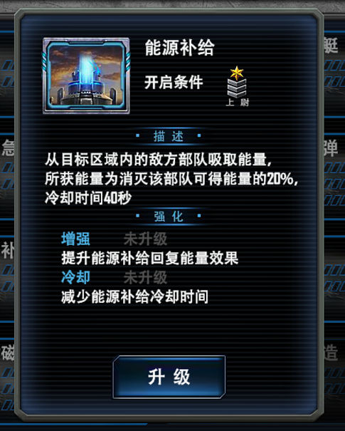最高警戒能源补给技能介绍