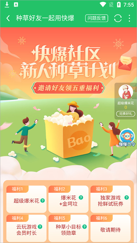 好游好爆