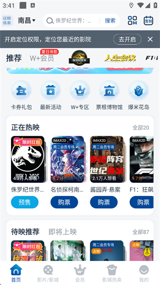 万达电影App搜索电影教程