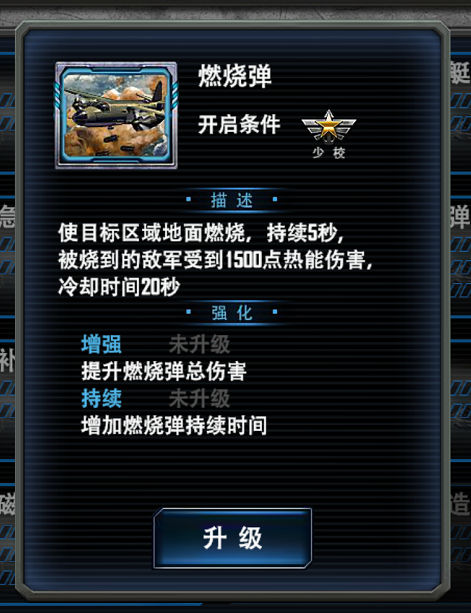 最高警戒燃烧弹技能介绍