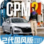 手动挡停车场二代国风版
