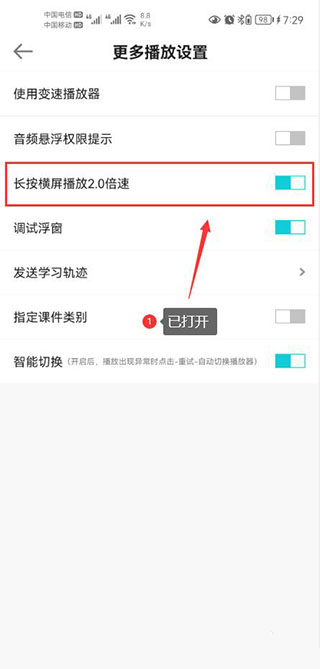 正保会计网校播放速度设置完成