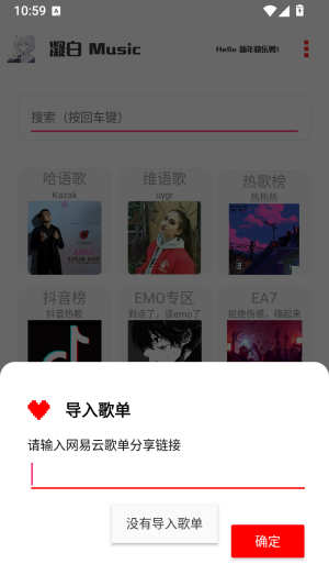 凝白music导入网易云歌单截图