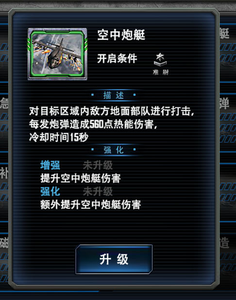 最高警戒空中炮艇技能介绍