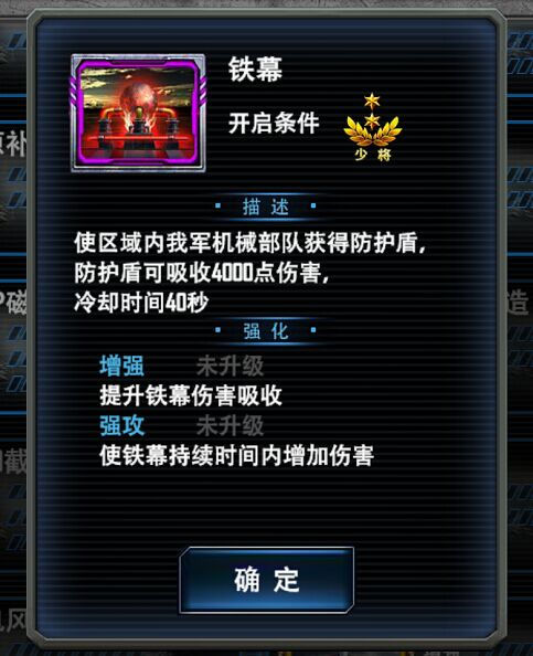 最高警戒铁幕技能介绍
