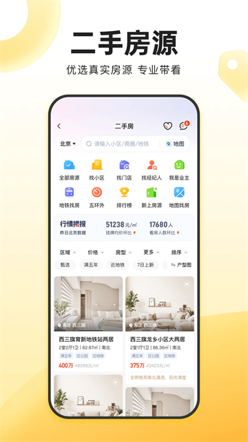我爱我家租房