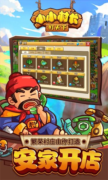 小小村长小米版