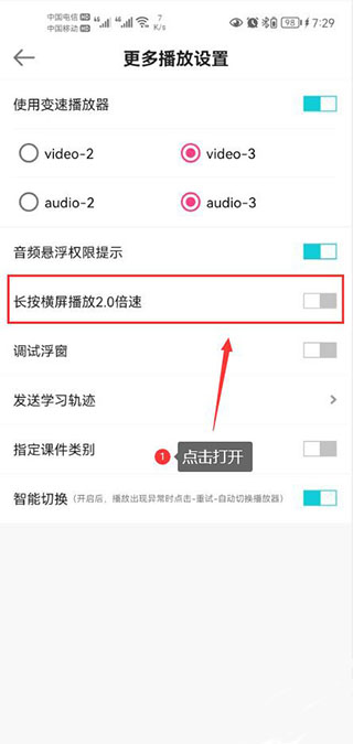 正保会计网校2倍速播放开关设置